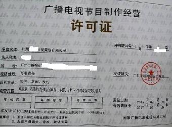 廣州影視制作年檢 高效專業，志趣網助您輕松辦理廣播電視節目制作經營許可