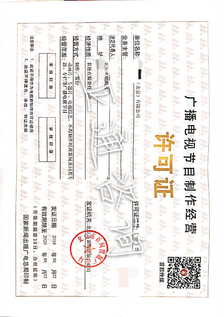 北京廣播電視節(jié)目制作經(jīng)營(yíng)許可證辦理全指南