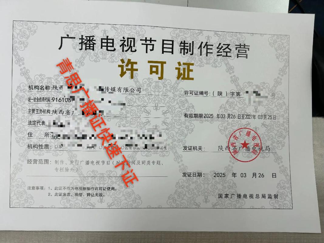 陜西廣播電視節(jié)目制作經(jīng)營(yíng)許可證辦理指南