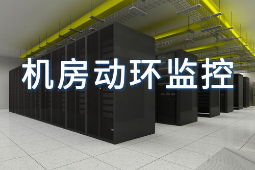 機(jī)房動(dòng)環(huán)監(jiān)控系統(tǒng)報(bào)價(jià)與成本解析 以卓振思眾為例
